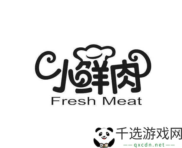 小鲜肉吃小鲜肉的大-logo-动画：一场独特的美食冒险之旅