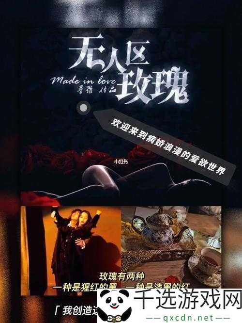 无人区玫瑰-MV：一场极致浪漫与孤独的视觉盛宴