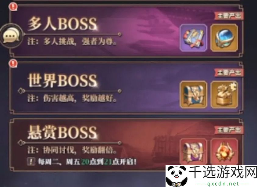 远征将士boss的打法