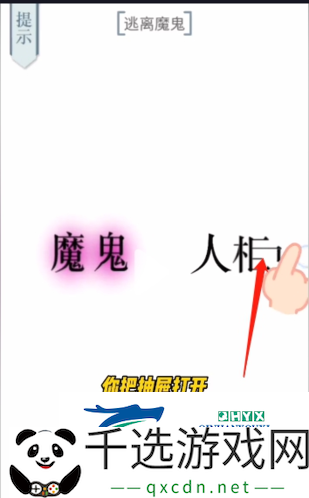 文字的力量逃离魔鬼怎么过：第十九关通关攻略