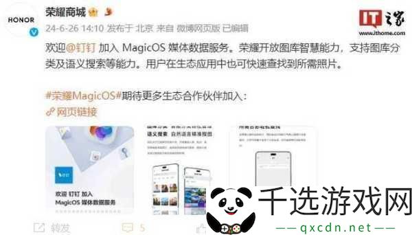 钉钉携手MagicOS-手游玩家迎来图库管理新革命