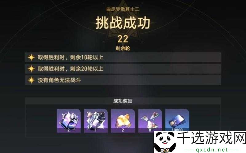 崩坏星穹铁道65级大关挑战-均衡6突破的关键抉择与策略